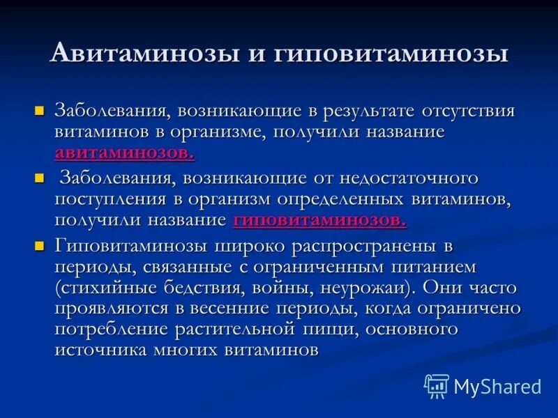 Причины гиповитаминозов в организме. Признаки недостаточности витамина в2. Заболевания при гиповитаминозе. Гиповитаминоз это кратко. Гиповитаминоз это кратко.