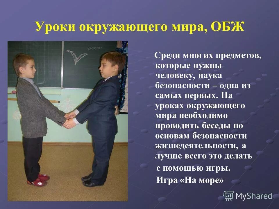 Фрагмент урока по окружающему миру 2 класс. Урок окружающего мира. ролевые игры на уроках окружающего мира. зачем нужен урок обж. обж какой урок.