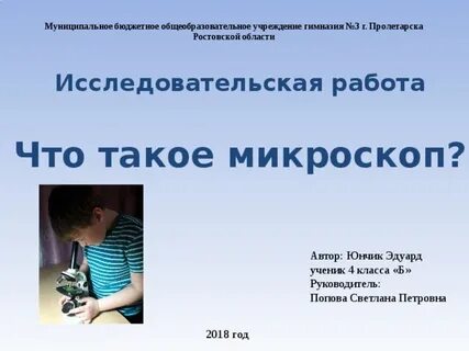 Исследовательская работа 4