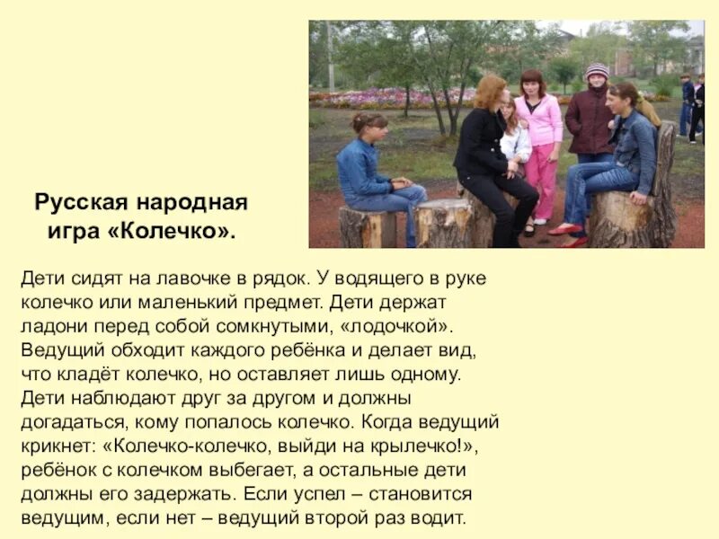 Игра колечко колечко. Игра колечко колечко. На крылечке твоем ноты для фортепиано. Выйди на крылечко песня. Стих про колечко из 12 месяцев.