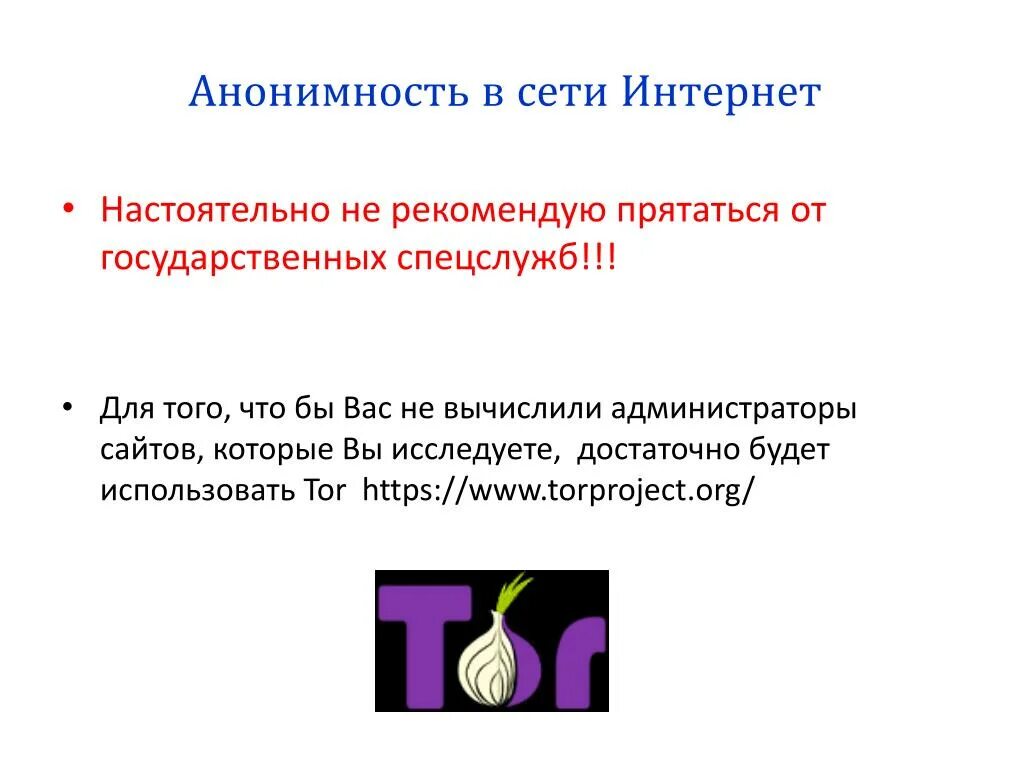 Установите соответствие анонимность произведений ярко выраженный. Анонимность в сети интернет. Анонимность в интернете определение. Анонимность это определение. Схема анонимности.