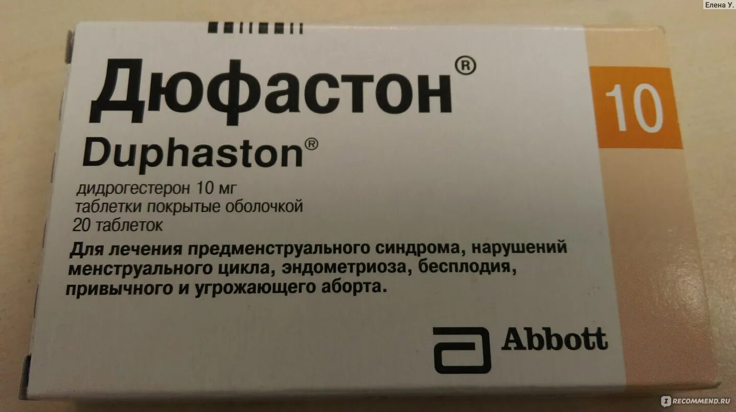 Дюфастон. Дюфастон таблетки. Гормоны дюфастон. Дюфастон показания. Дюфастон показания к применению