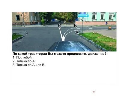 По какой траектории налево