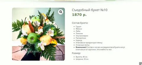 Букет инструкция