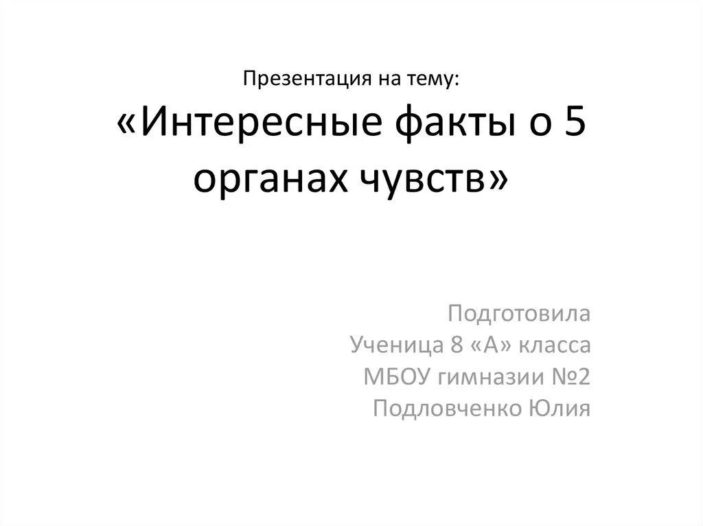 Факты о чувствах человека. Психологические факты. Факты о любви и влюбленности. Психологические факты о влюбленности. Психологические факты о влюбленности.