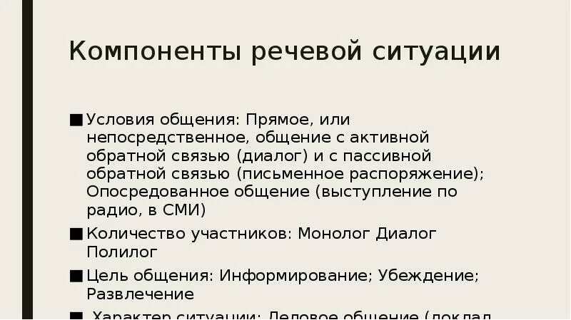 Речевая ситуация и ее компоненты. Элементы речевой ситуации. Компонент речевой ситуации. Основные компоненты речевой ситуации. Ситуации общения диалог конспект урока 1 класс