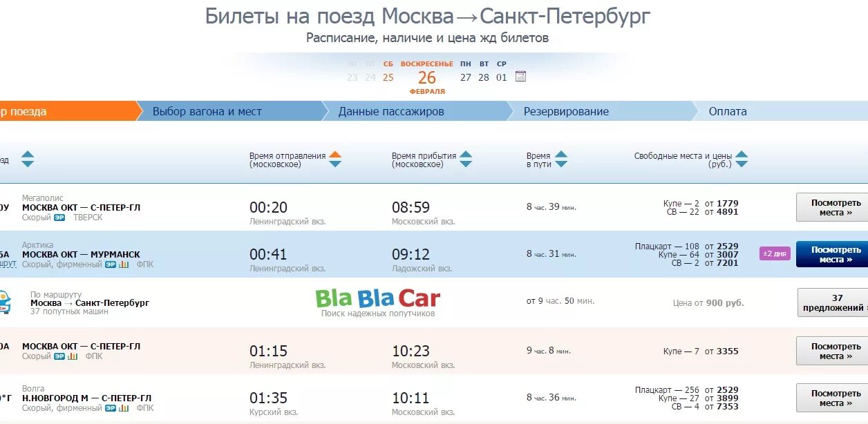 Билеты жд из санкт петербурга в москву