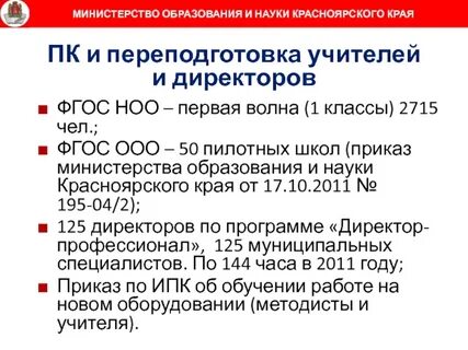 Краевое образование красноярского края