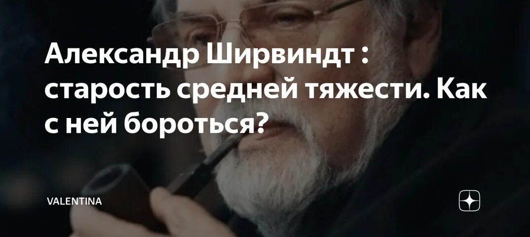 Ширвиндт о старости. Высказывания Ширвиндта о старости. Стих Ширвиндта о старости. Ширвиндт к старости вообще