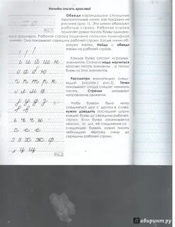 Мазина учимся писать красиво