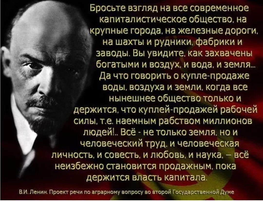 Современное общество цитаты. Цитаты ленина. цитаты ленина о капитализме. высказывания ленина о капитализме. высказывания ленина о ка.