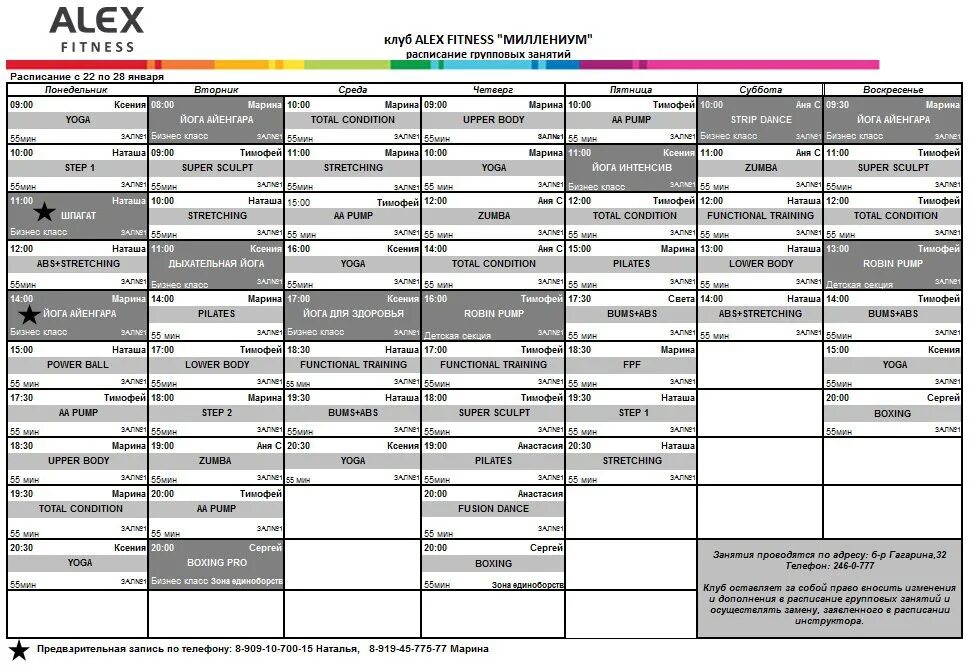 Расписание фитнес клуба. Алекс фитнес расписание. Расписание групповых занятий фитнес. Расписание занятий в фитнес клубе. Пассаж алекс расписание