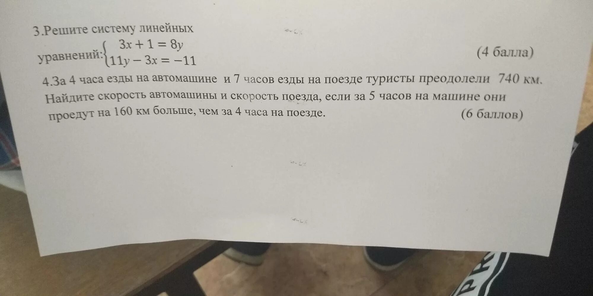 За 4ч езды на автомашине и 7 часов езды на поезде. За 4 часа езды на автомашине и 7. За 4 ч езды на автомашине и 7 ч езды на поезде туристы проехали 640 км. За 4 ч езды на автомашине и 7 ч езды на поезде туристы проехали.