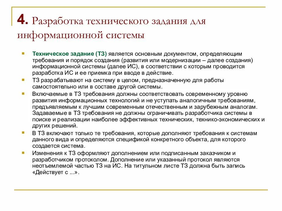 Техническое задание на асу пример Суть тз 18 фото из 48