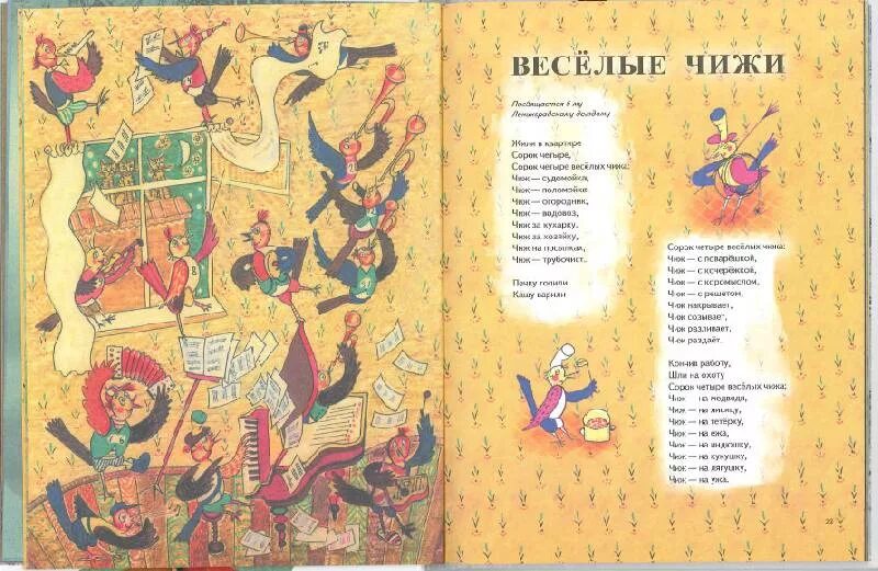 Написал про веселых чижей 5