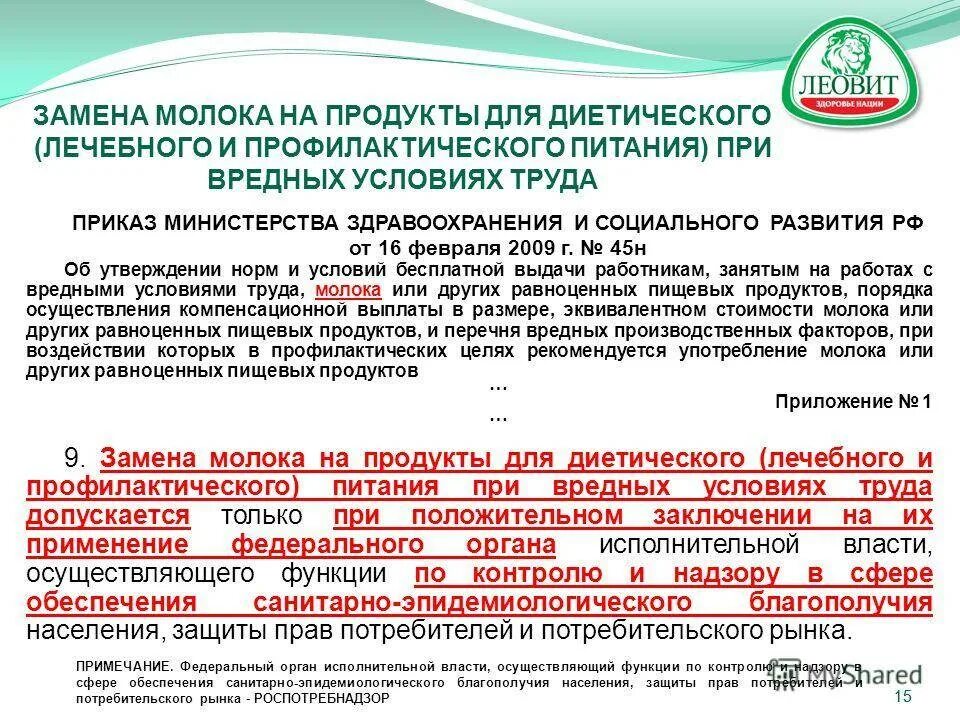 Выдача молока работникам. Выдача молока работникам вредных производств. Выдача лечебно-профилактического питания производится. Норма выдачи молока. Льготы и компенсации за тяжелые работы.