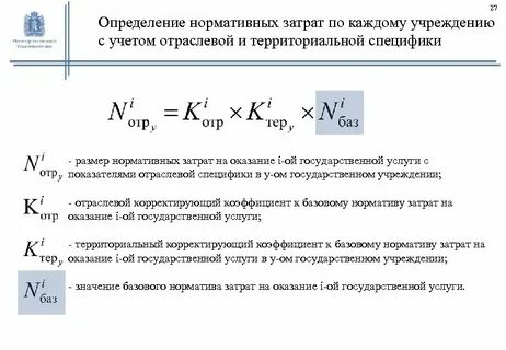 Нормативное определение затрат