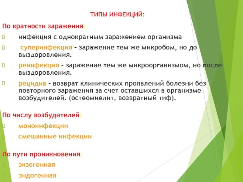 Типы инфицирования. Типы инфекций. типы заражения. тип инфицирования. виды заражений инфекциям.