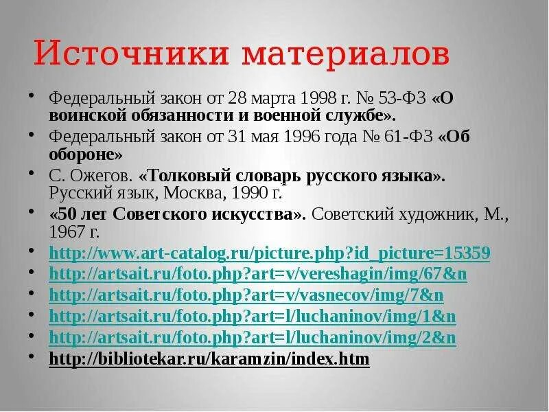 55 фз о воинской обязанности. 53 ФЗ О воинской обязанности и военной службе. ФЗ 53 О воинской обязанности. О воинской обязанности и военной службе от 28.03.1998 53-ФЗ.