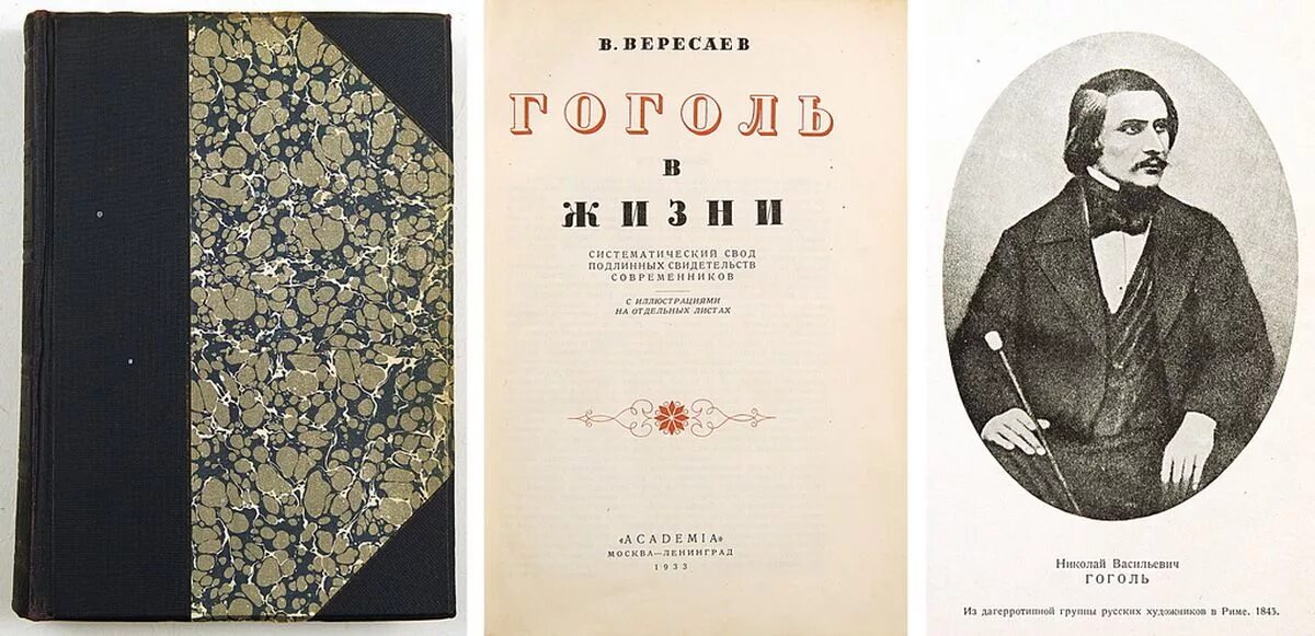 Вересаева гоголь. Гоголь и пушкин арт. Вересаева гоголь. Вересаев писатель. Вересаева гоголь.