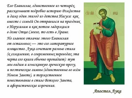 Молитва апостолу луке евангелисту