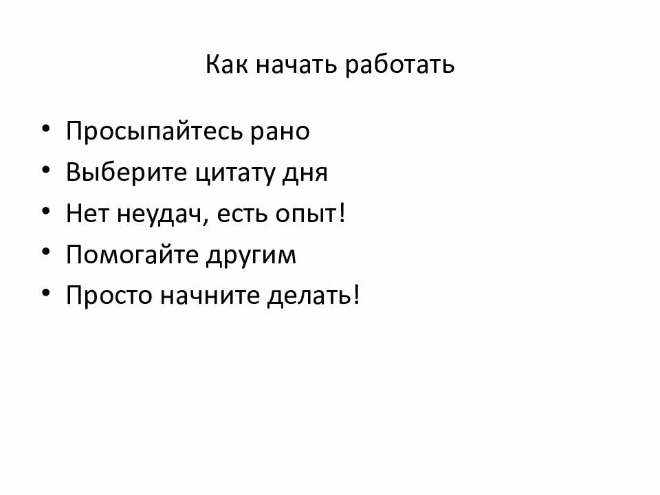 Как начать быть простым