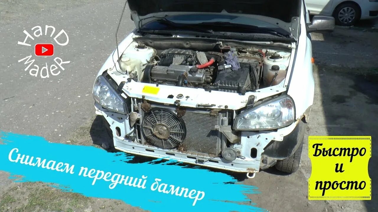 Как снять передний бампер на Калине? - Быстро и просто! - YouTube