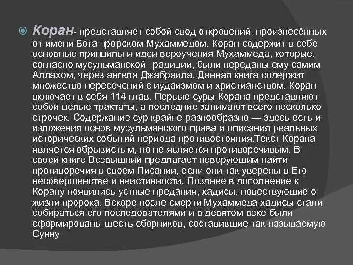 Описание жизни пророка Мухаммеда и его высказывания содержатся в. Где содержится описание жизни пророка Мухаммада и его высказывания. Описание пророка Мухаммада и его высказывания содержатся в чём. Описание жизни. Которая представляет собой свод