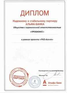 Альфа банк дипломная работа