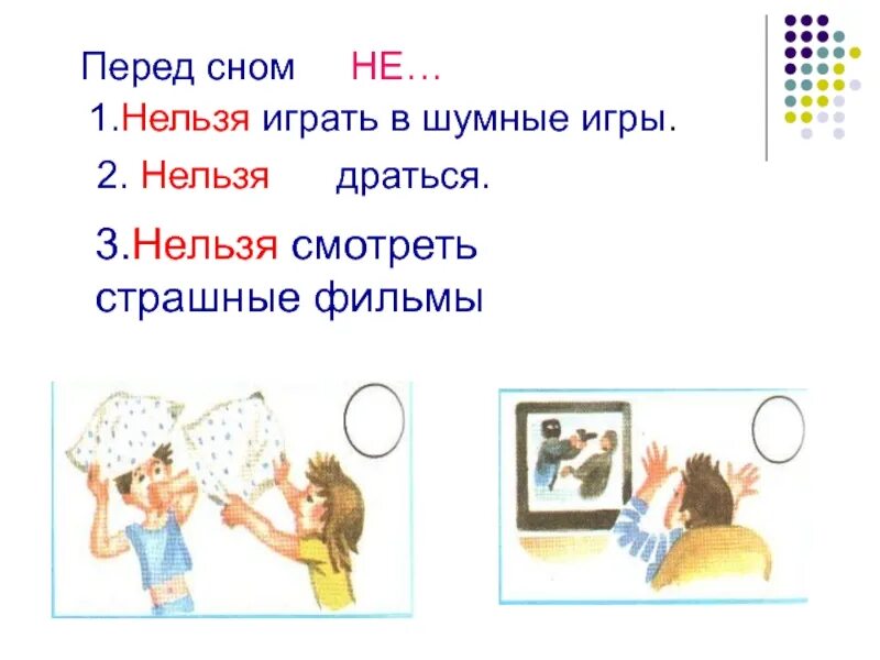 Что нельзя делать перед сном. Что нельзя делать перед сном картинки. Действия перед сном. Что не нужно делать перед сном. Звуки сна окружающий шум