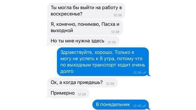 Завтра выйду. Завтра выхожу на работу. Смс не выйду на работу. Сообщение не могу выйти на работу. Мне завтра выходить на работу.