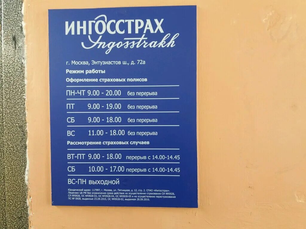 Ингосстрах реклама. Ингосстрах сувенирная продукция. Ингосстрах кемерово. Как работает ингосстрах в праздники. Ингосстрах перово.