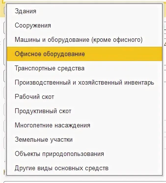 К какой группе отнести основное средство. Офисное оборудование группа учета ОС. Учет основных средств ноутбук. Жилой дом к какой группе учета ОС относится в 1с. Офис какая группа учета ОС.