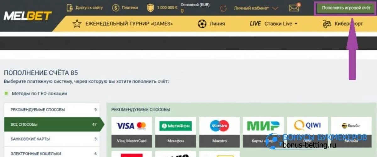 Пополнить счет бк. Способы пополнения счета Мелбет. Пополнение Мелбет. Мелбет скрин пополнения счета. Скрины БК счетов Мелбет.