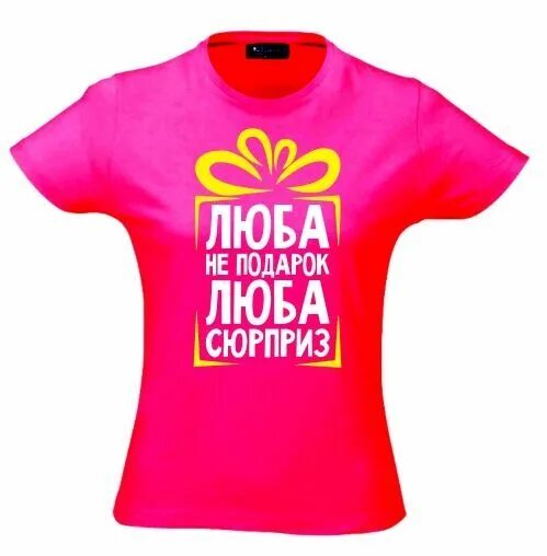 Картинки люба. Люба надпись. Приколы с именем Люба. Надписи с именем Люба. Прикольные открытки про любу.