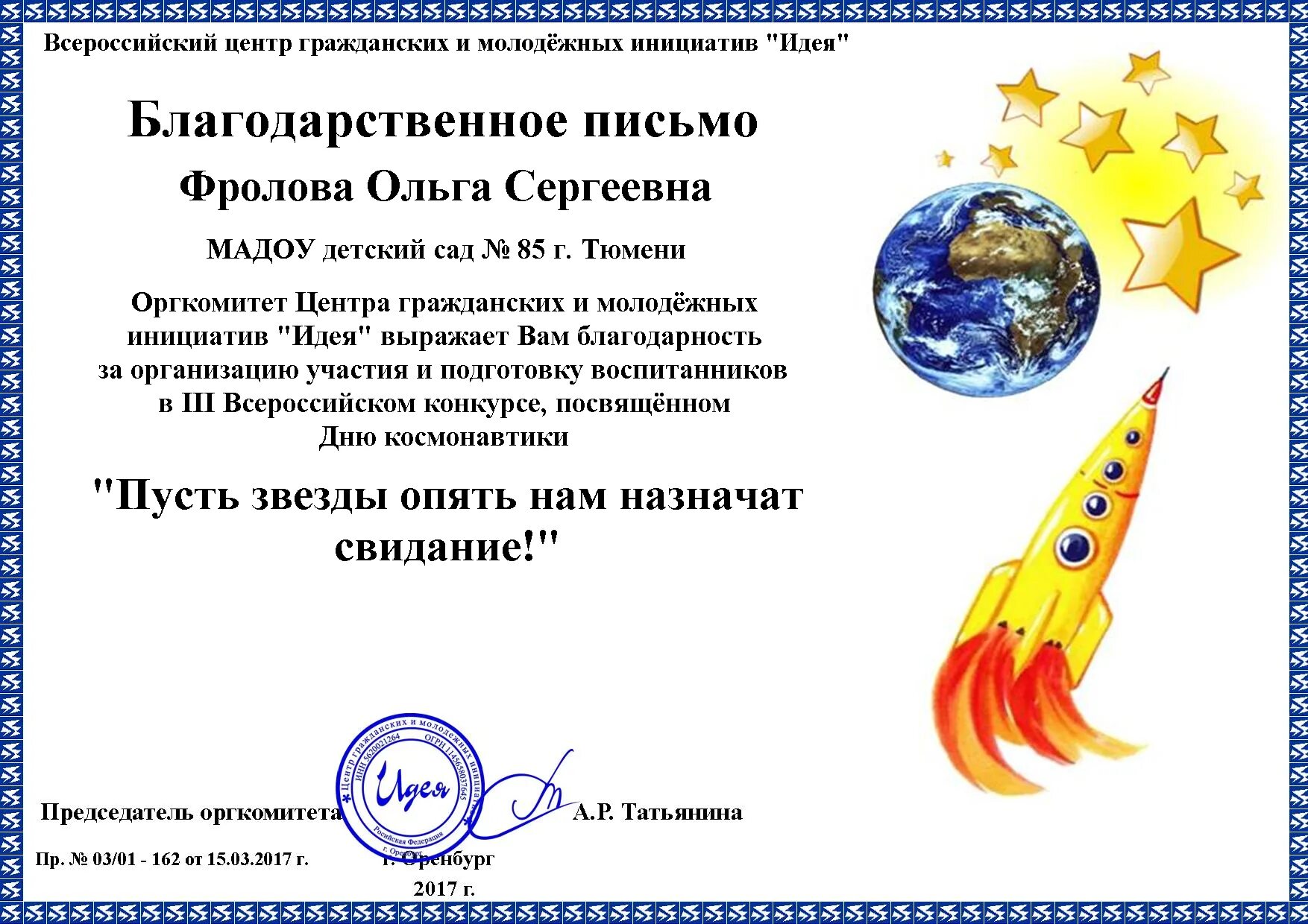 Конкурс идей и инициатив. Молодежный центр гражданских инициатив. центр молодежных инициатив идея. благодарность ко дню космонавтики. конкурс инициатив идеи.