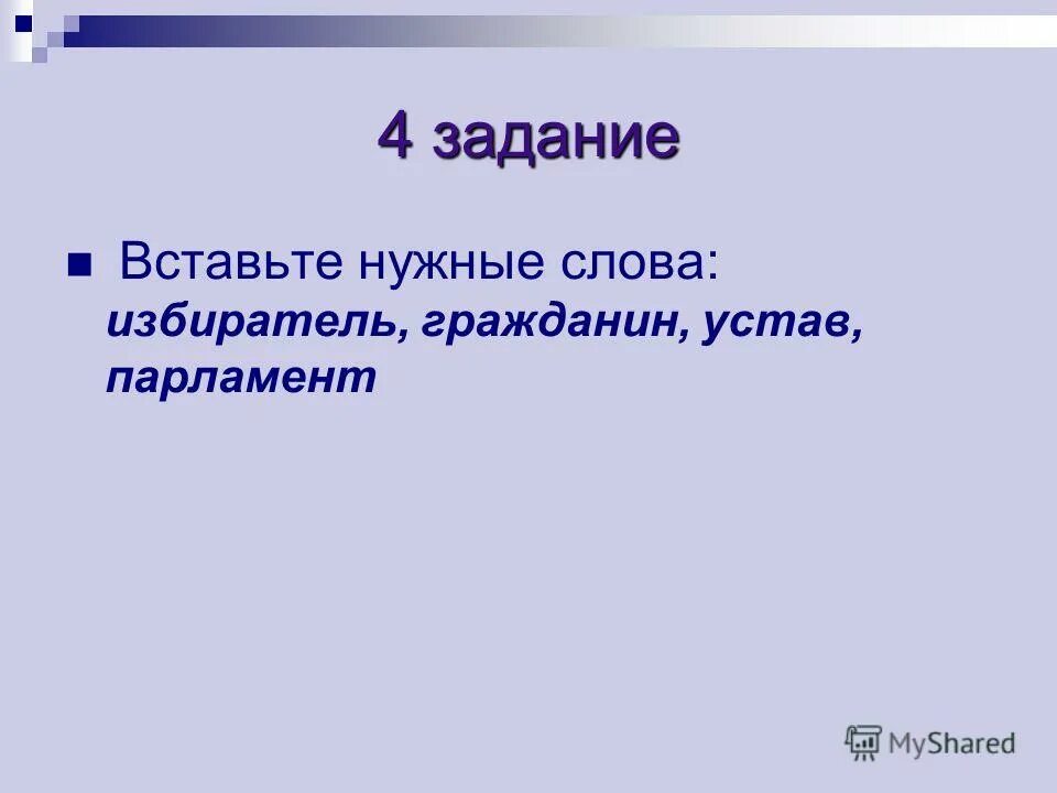 слова из слова. меркантильность значение слова. игра составь слова из слова. слова из слова электорат. слова из слова электорат.