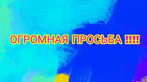 Большая просьба проверить