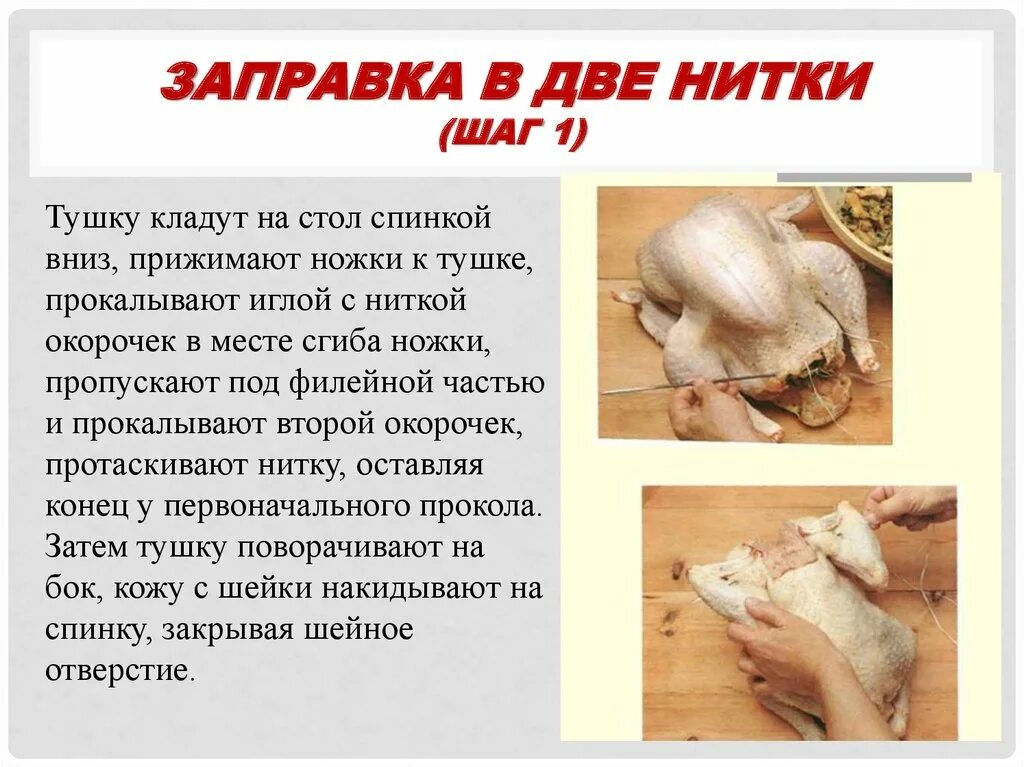 Как размораживают домашнюю птицу