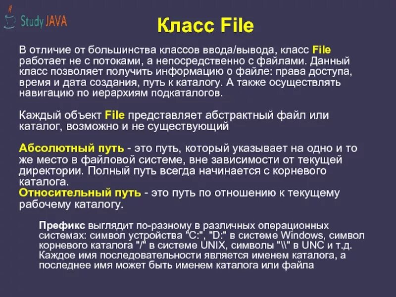 Файловый ввод/вывод. Класс FILESTREAM.. Класс Fileinfo. Методы класса file. Использование файла произвольного доступа.