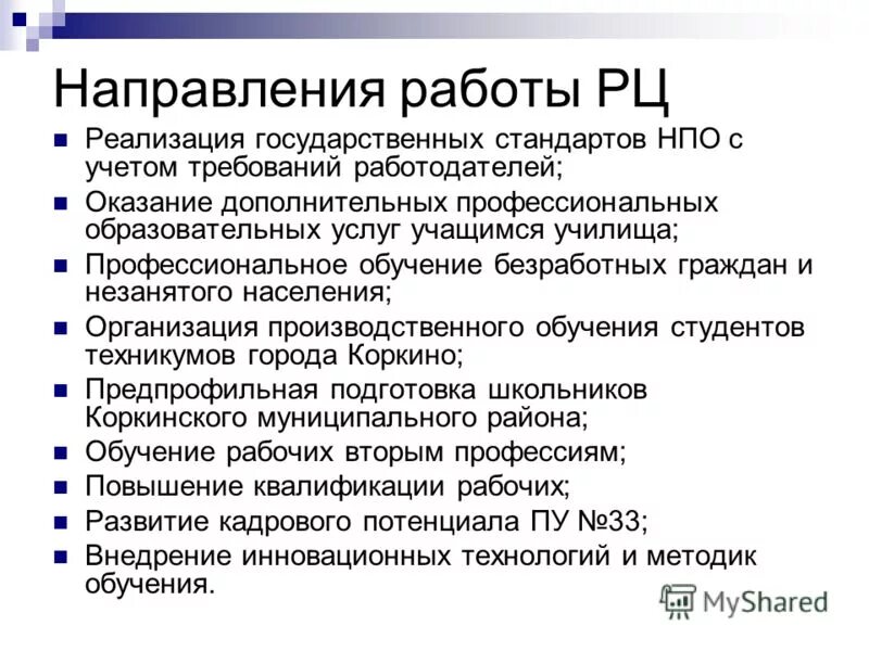 нпо стандарт