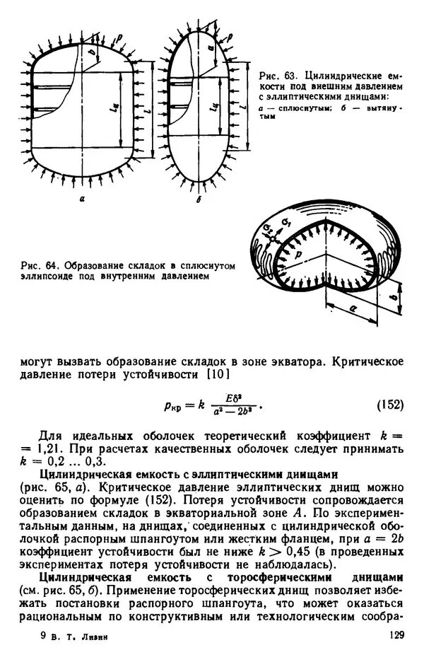Расчет эллиптического днища. Цилиндрическое днище. расчет поверхности эллиптического днища. расчетное давление для эллиптического днища.