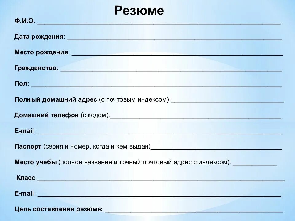 Как составить полное имя. Как составить резюме школьнику. как писать резюме образец школьника. резюме образец. резюме ученика.