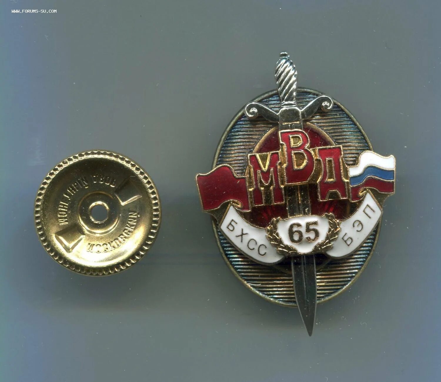 Знак 65 лет БХСС БЭП. БХСС МВД СССР. Знак МВД БХСС 60 лет эп. БХСС БЭП 65 лет наградные часы. Когда день обэп