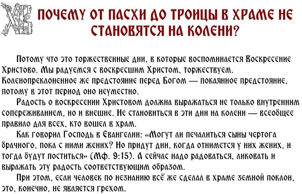 2 день после пасхи что нельзя делать. Что можно и что нельзя делать в храме. как делать земной поклон в церкви. церковь нельзя. поясной поклон.