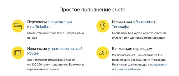 Деньги сразу тинькофф. Пополнение карты тинькофф. Тинькофф без комиссии. Пополнение счета тинькофф. Тинькофф пополнить карту наличными.
