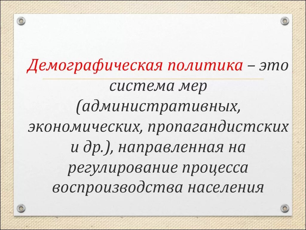 Демографическая политика в россии география 8 класс