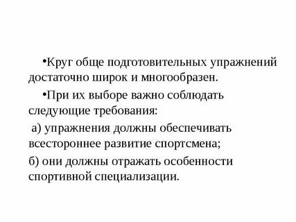 Спортивное упражнение определение