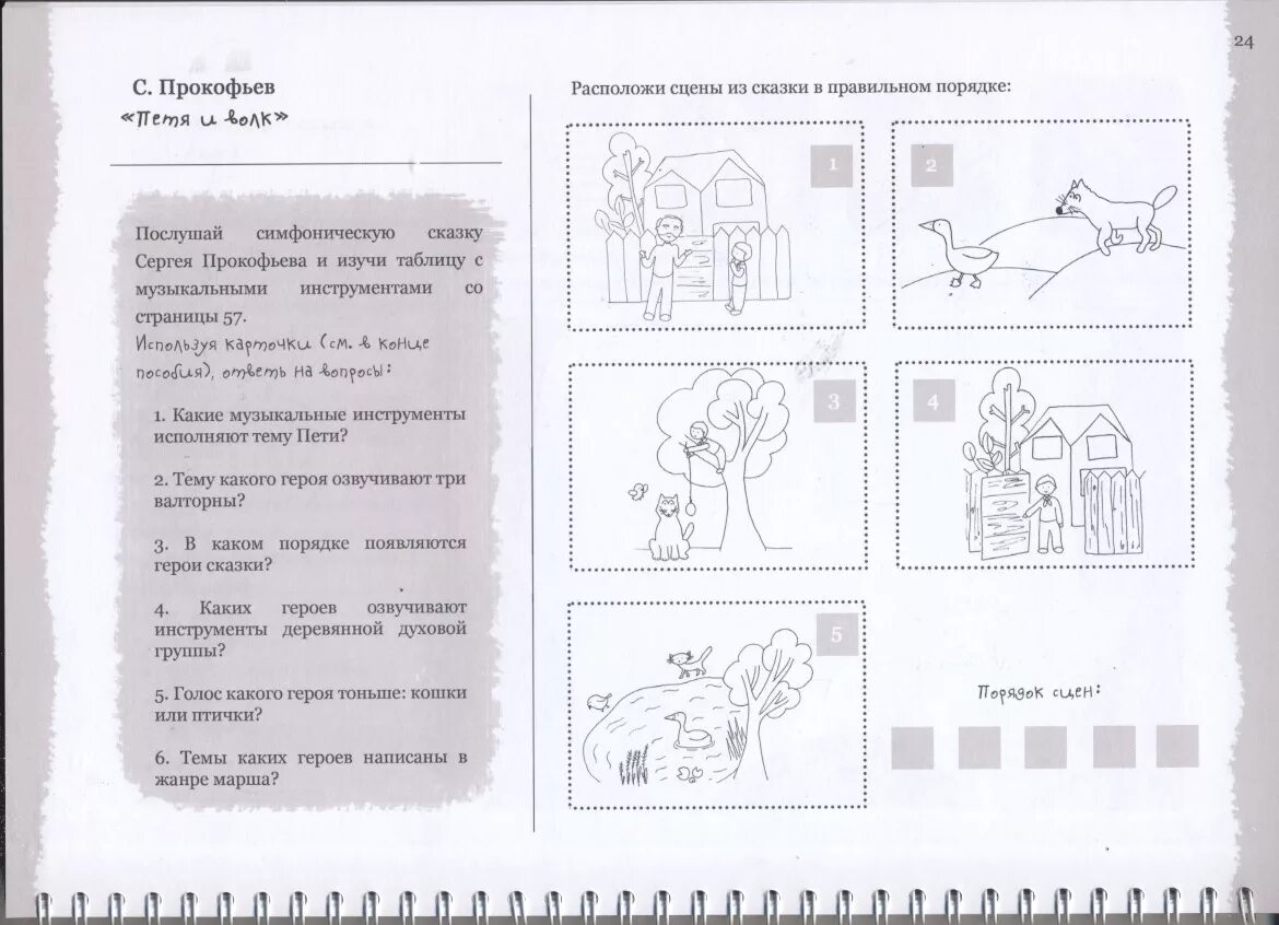 Слушание музыки тетрадь. Рабочая тетрадь по слушанию музыки 1 класс. Слушание музыки 1 класс рабочая тетрадь. Витковская слушание музыки рабочая тетрадь. Слушание музыки 1 класс музыкальной школы.