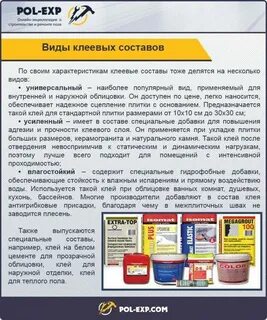 Клеевой состав для плитки